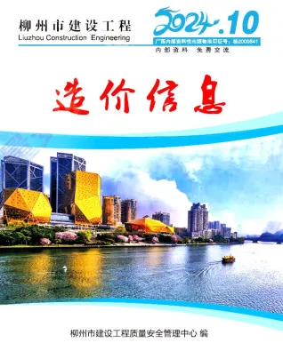 柳州市造价信息2024年10月覆盖面首图(施工建材取价指导)