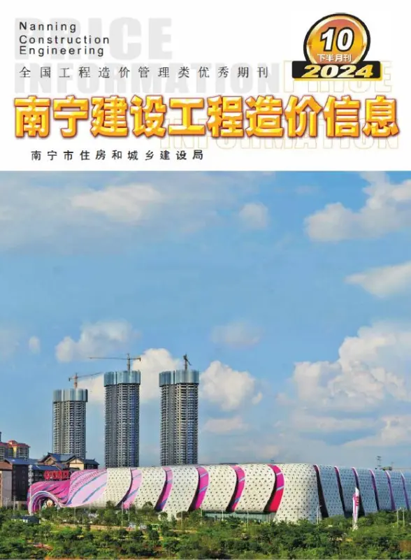 南宁2024年10月下半月工程造价信息