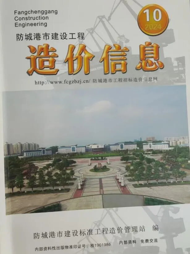 2024年防城港建设工程造价信息(建材指导价)第一页