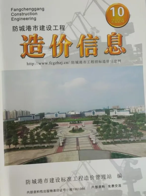 防城港市2024年10月建材造价信息PDF第一页