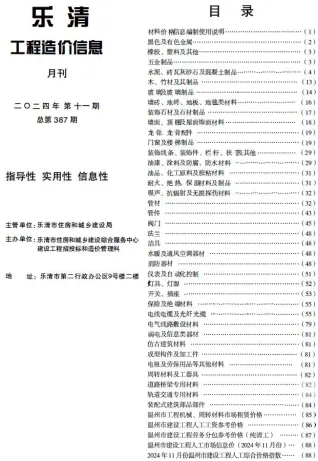 乐清市2024年11月造价信息pdf
