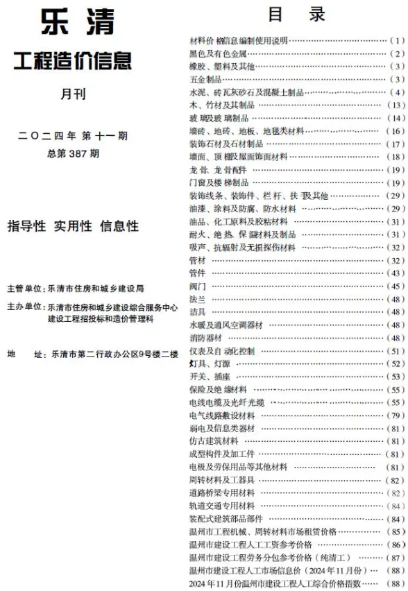 乐清2024年11月工程造价期刊扫描件pdf 乐清2024年11月工程造价期刊