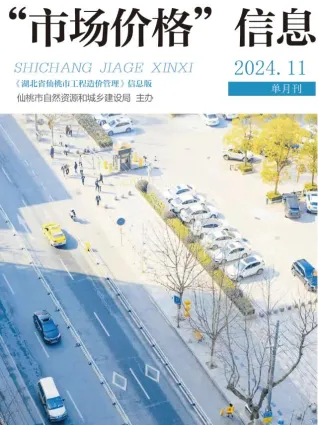 仙桃市2024年11月造价信息结构分析首图(建材参考价)