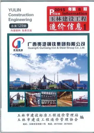 玉林市政府官方电子版造价信息