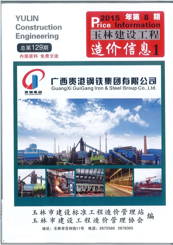 玉林市2015年8月建材价格PDF第一页