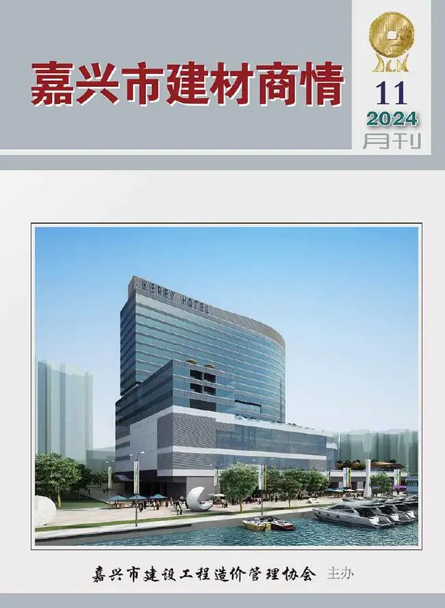 嘉兴2024年11月电子版建材商情