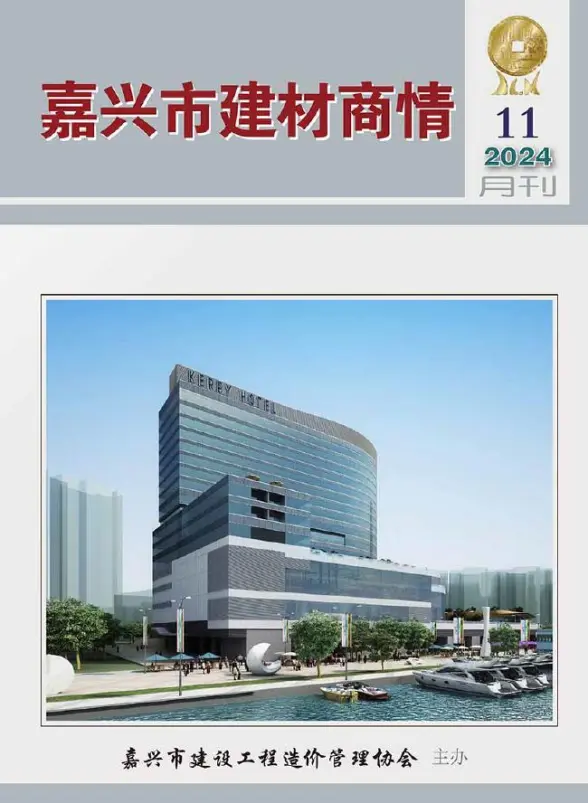 嘉兴2024年11月建材商情结算造价信息
