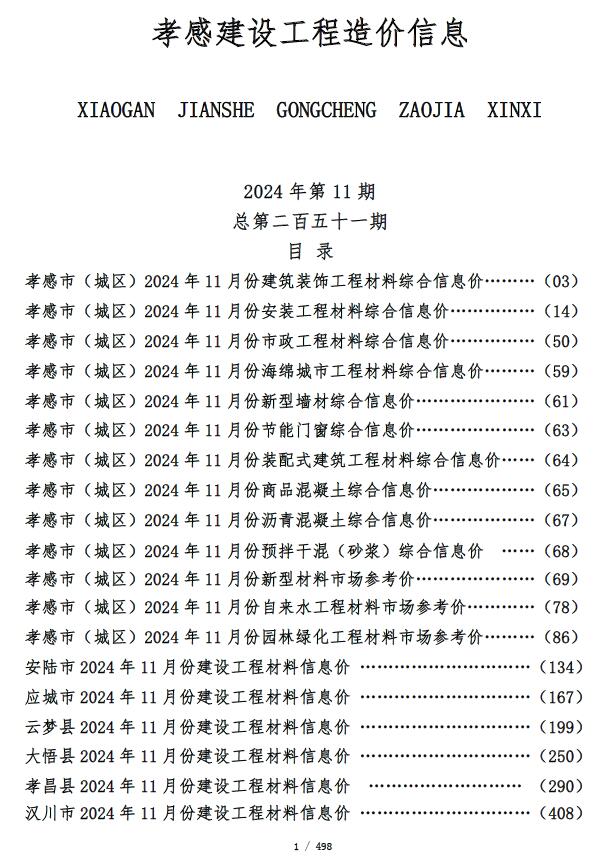 孝感2024年11月建筑建材信息价