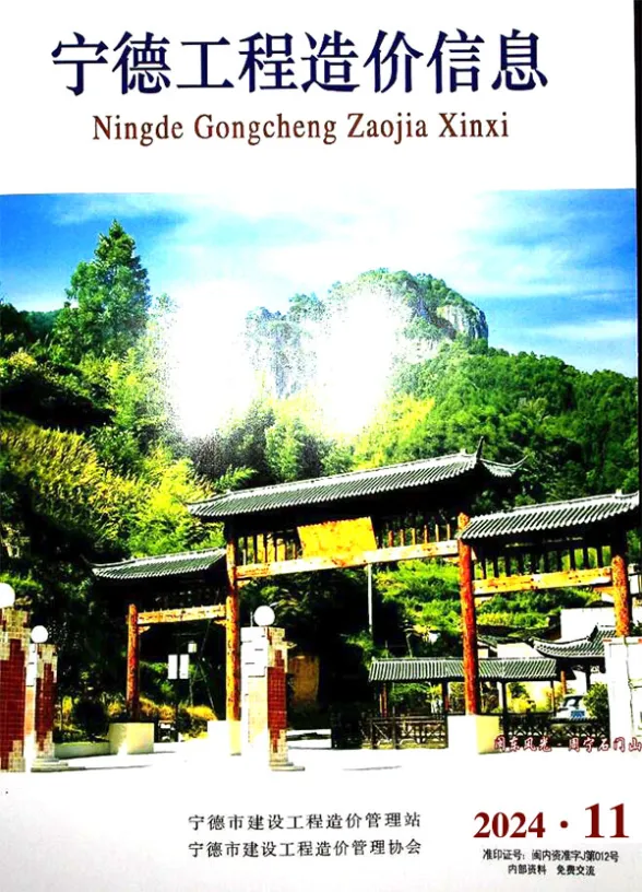 宁德市2024年11月建材造价信息