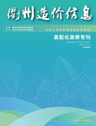 衢州2024年11月装配化装修造价信息