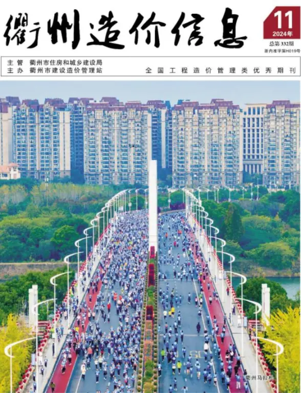 衢州市2024年11月结算造价信息