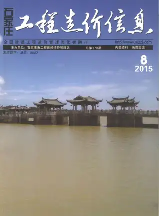 石家庄2015年8月工程造价信息价PDF电子版