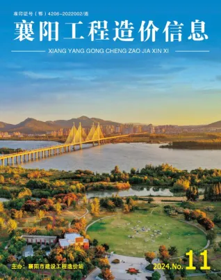 襄阳市2024年11月造价信息主要概念首图