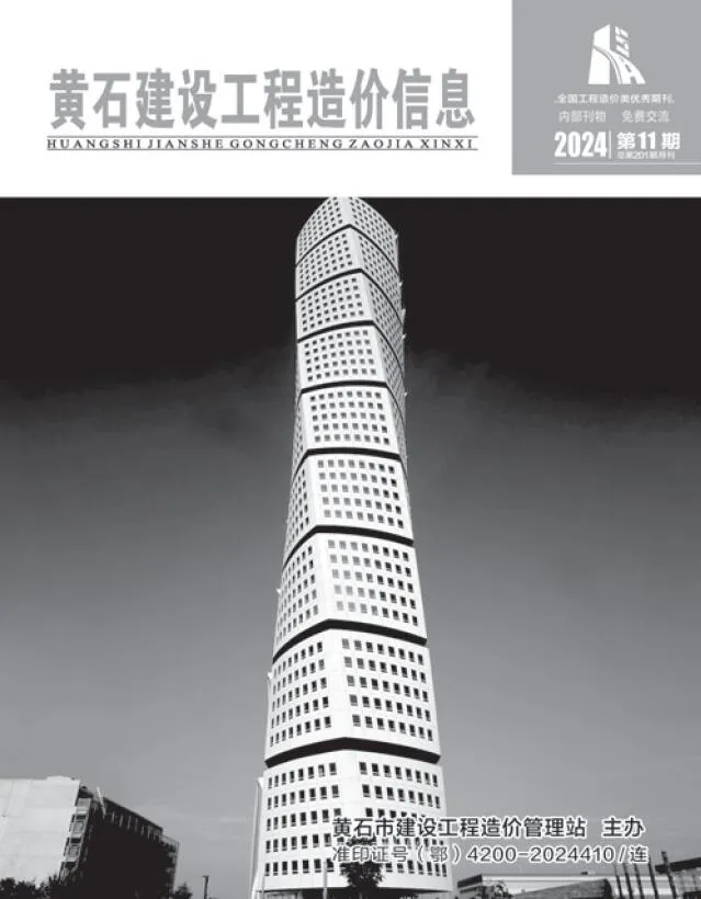 黄石2024年11月电子版建设工程造价信息(建材价格信息)封面