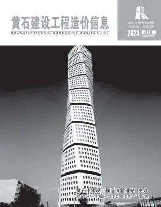 黄石2024年11月电子版建设工程造价信息