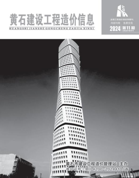 黄石市2024年11月材料价