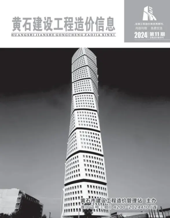 黄石市2024年11月结算造价信息