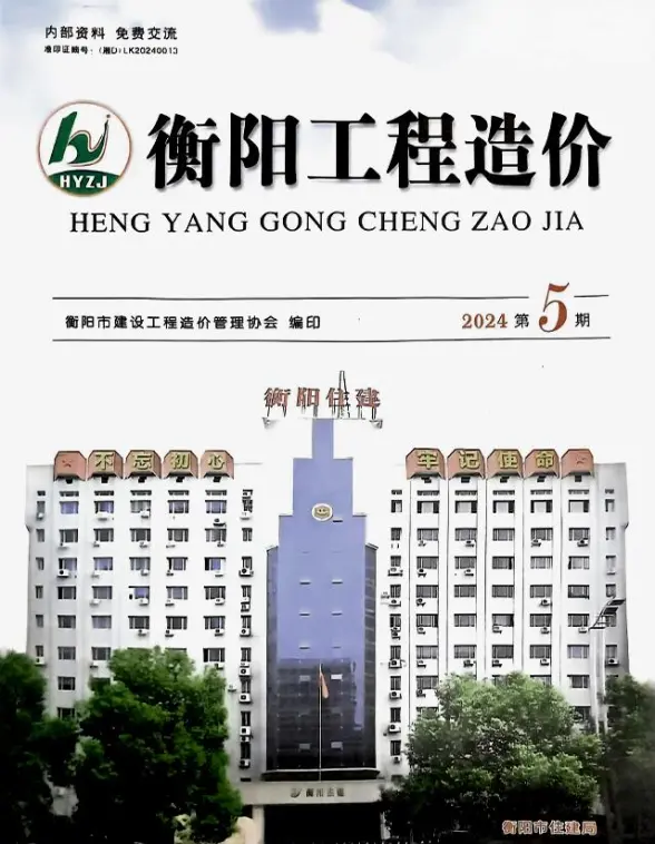 衡阳2024年9、10月(第5期)建材造价信息