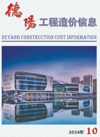 2024年德阳工程造价信息