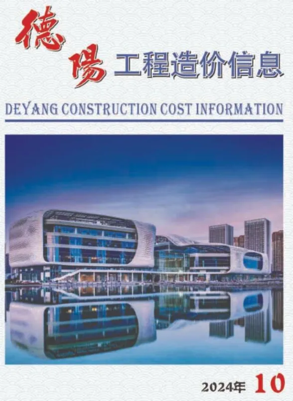德阳市2024年10月材料价格信息PDF第一页
