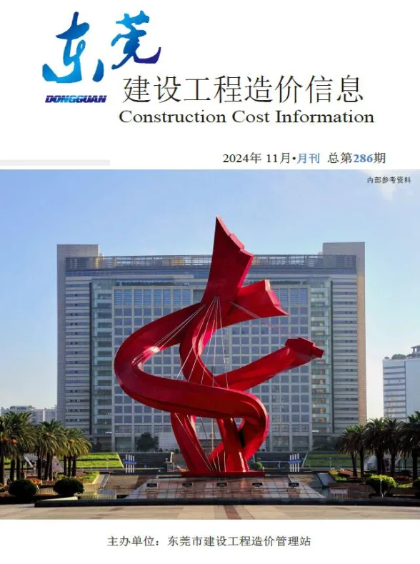 东莞市2024年11月建设工程造价信息封面