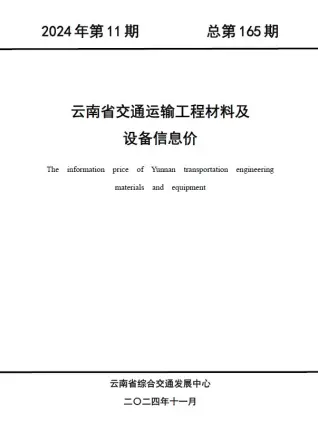 云南造价信息第一页