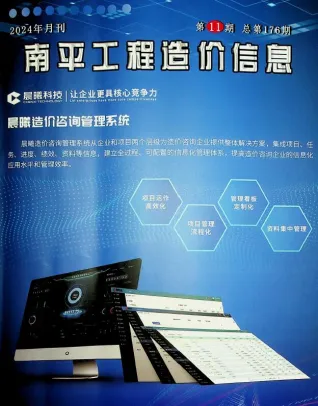 南平2024年11月(含建材厂商)造价信息首图