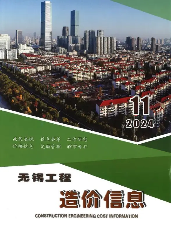 无锡市2024年11月工程造价信息