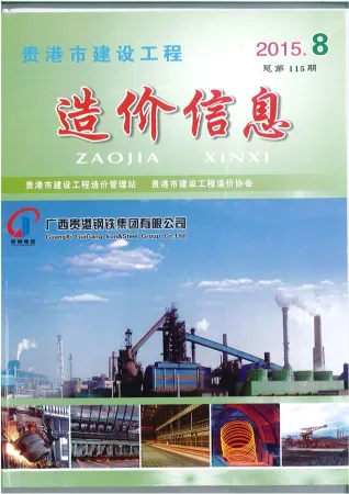 贵港市造价信息2015年8月结构分析首图