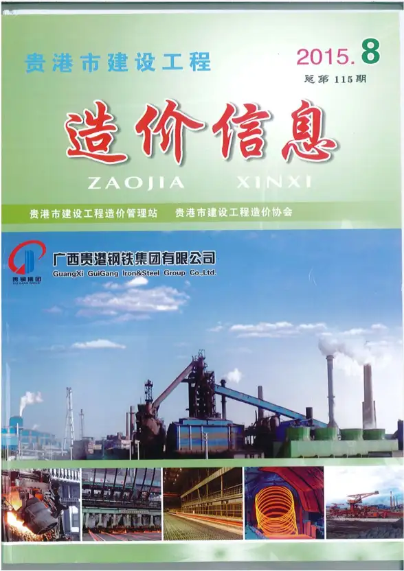 贵港市2015年8月结算造价信息