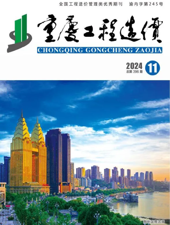 重庆市2024年11月工程造价信息封面
