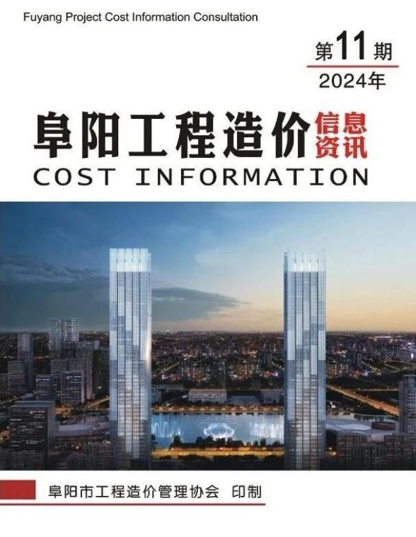 阜阳市2024年11月材料价格信息