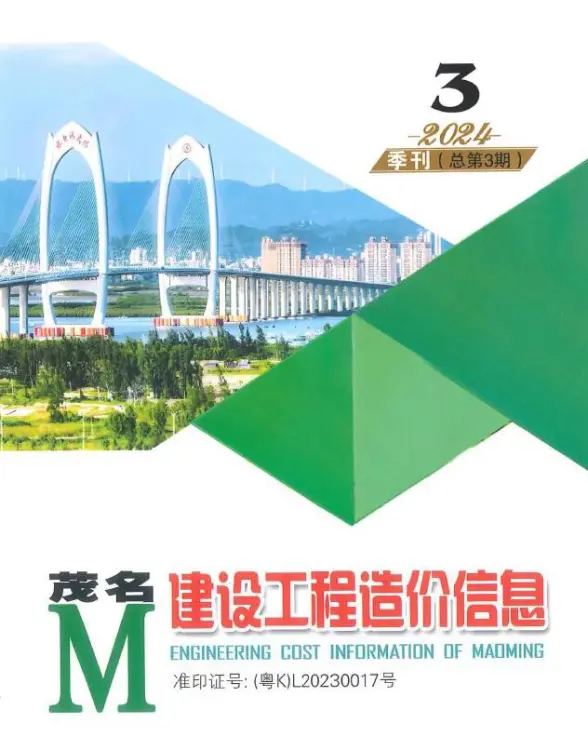 茂名2024年3季度7、8、9月建材造价信息