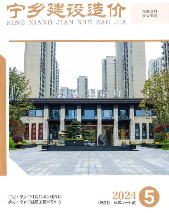 宁乡市2024年9、10月(第5期)建材造价信息PDF第一页