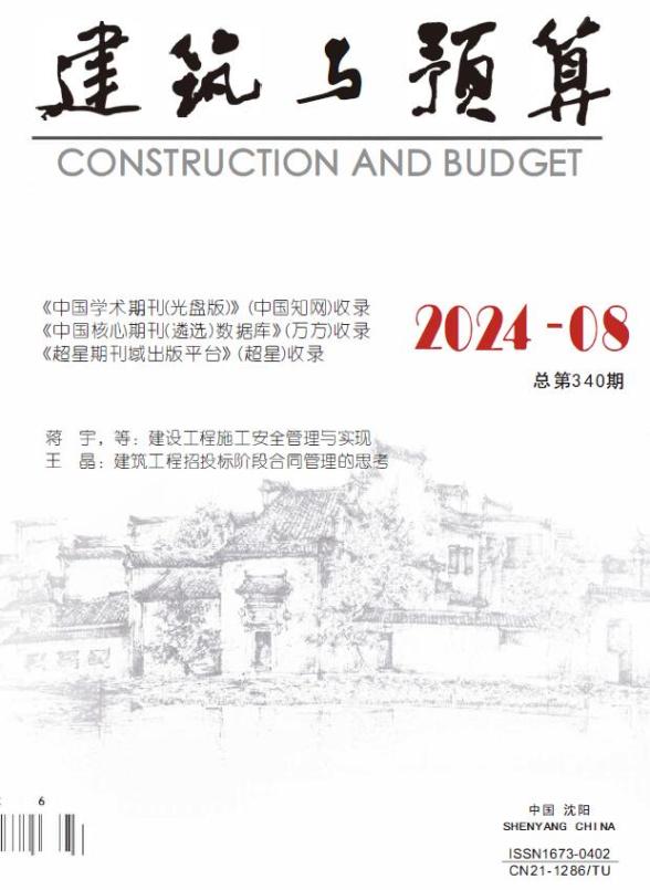 辽宁省2024年8月工程结算价