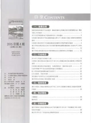 重庆市2015年8月造价信息pdf
