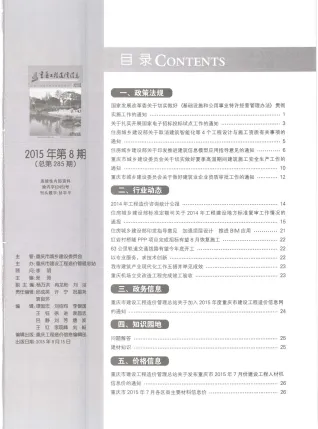 2015年8月重庆工程造价信息 重庆市2015年8月工程造价信息(建材价格信息)封面