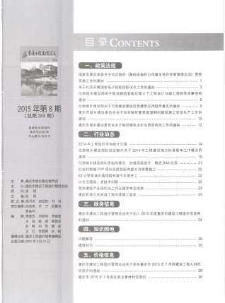 重庆市2015年第8期造价信息期刊PDF电子版