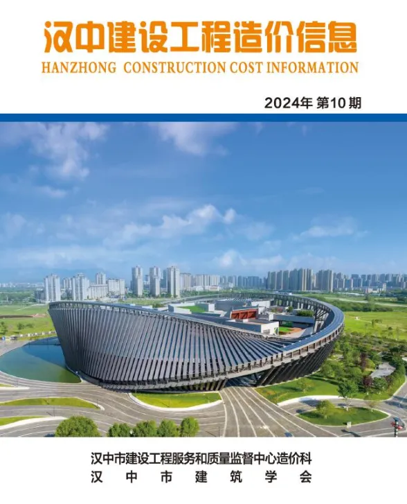 汉中市2024年10月建材造价信息PDF第一页