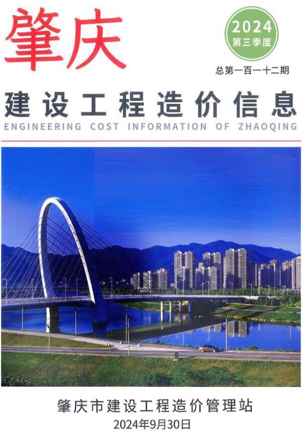 肇庆2024年3季度7、8、9月信息价