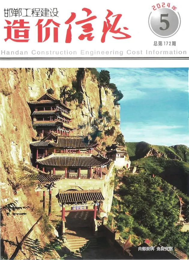 邯郸2024年9、10月(第5期)建设工程造价信息
