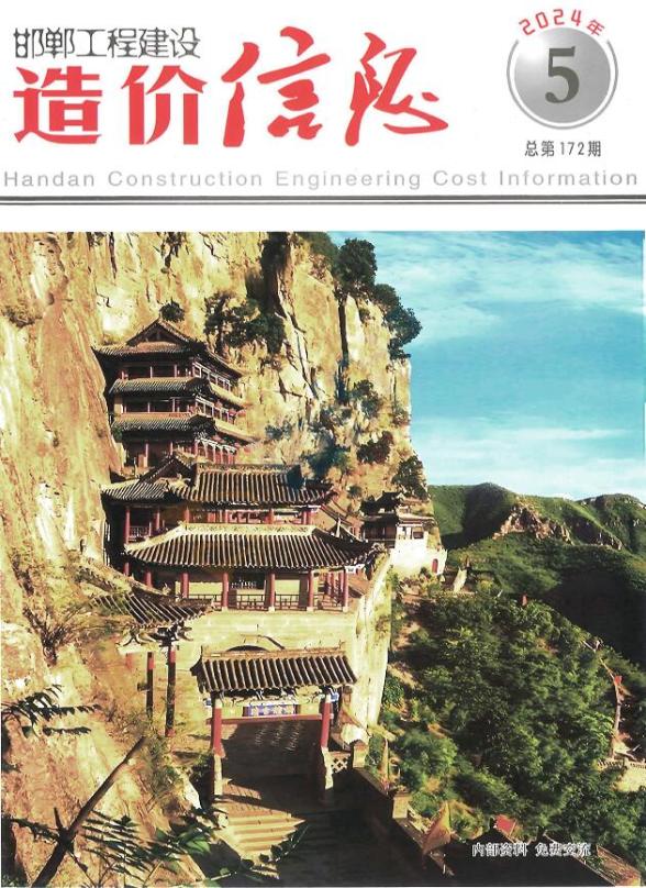 邯郸2024年9、10月(第5期)工程造价信息