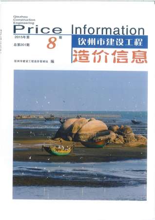 钦州2015年8月造价信息