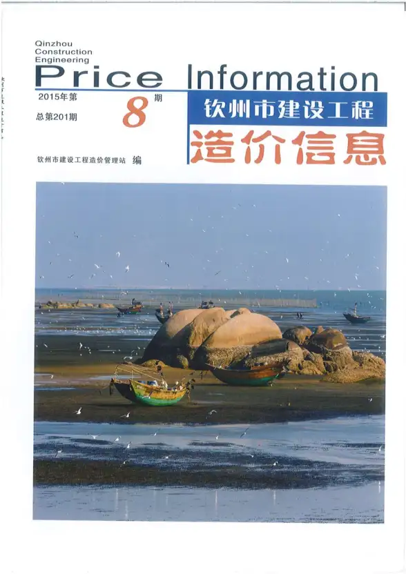 钦州市2015年8月工程造价信息