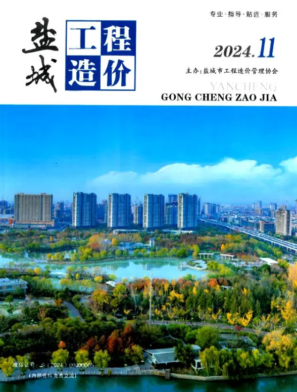 盐城市2024年11月建材造价信息PDF第一页