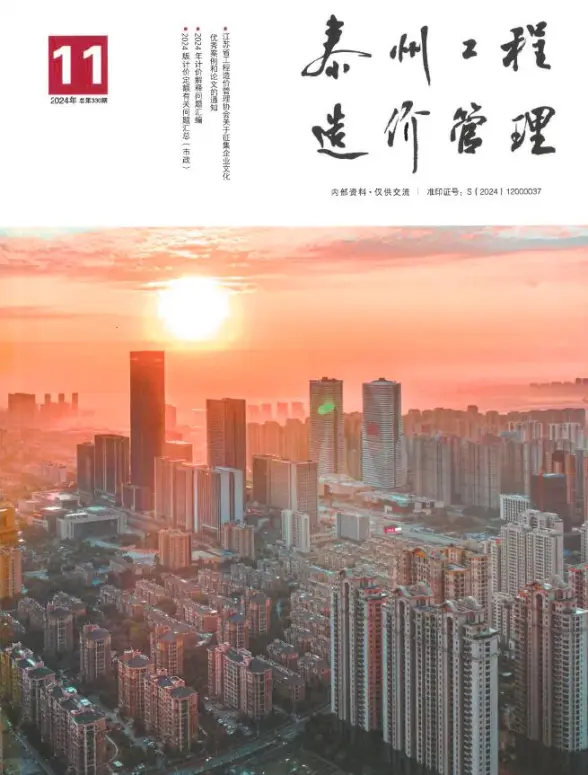 泰州市2024年11月工程造价信息