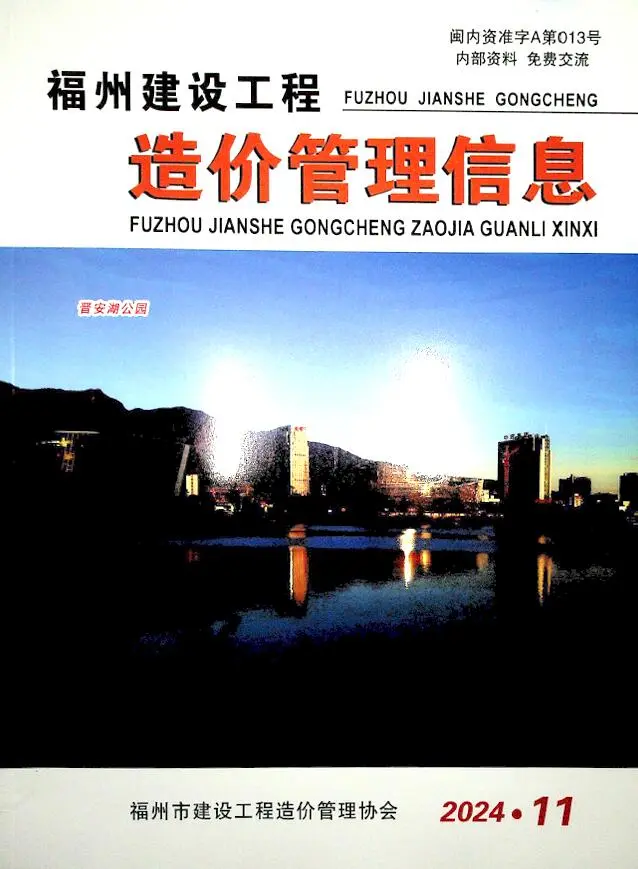福州市2024年11月工程造价信息价扫描件PDF