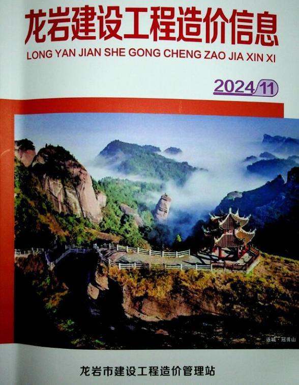 龙岩市2024年11月信息价