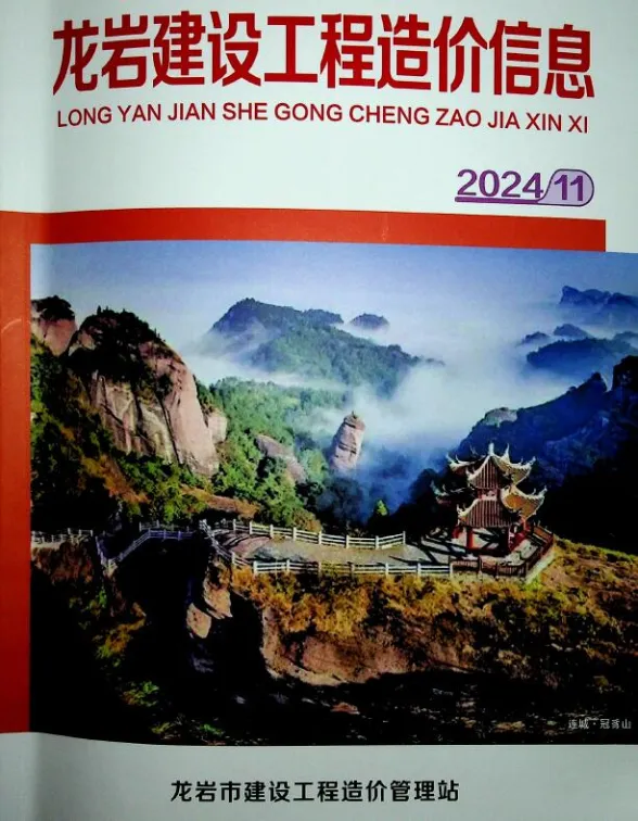 龙岩2024年11月建材结算价