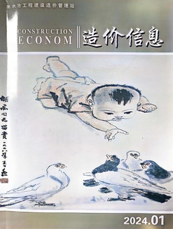 衡水市2024年1月造价信息